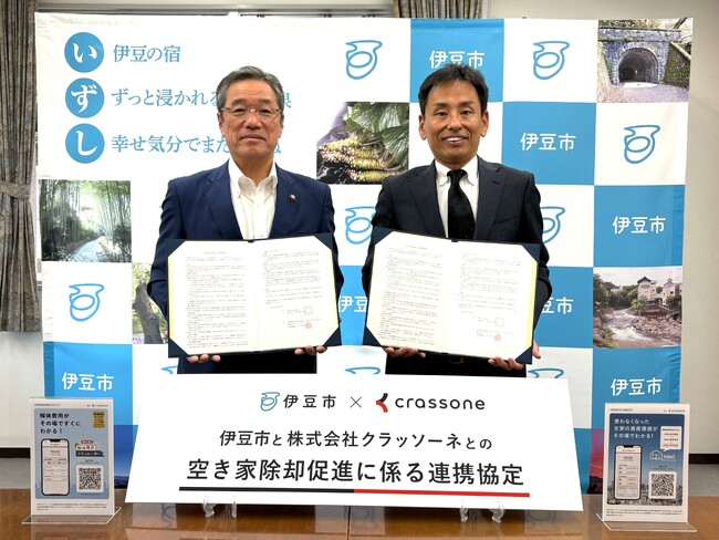 解体テックのクラッソーネ、静岡県伊豆市と「空き家除却促進に係る連携協定」を締結