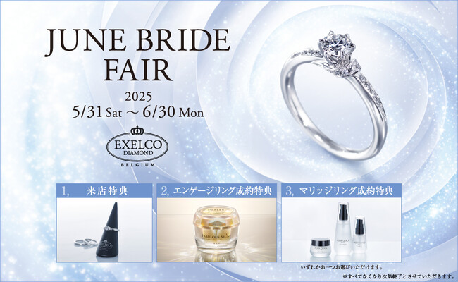 ～リングホルダーや美容コスメをプレゼント～ダイヤモンドのジュエリーブランド「エクセルコ ダイヤモンド」の「JUNE BRIDE FAIR」
