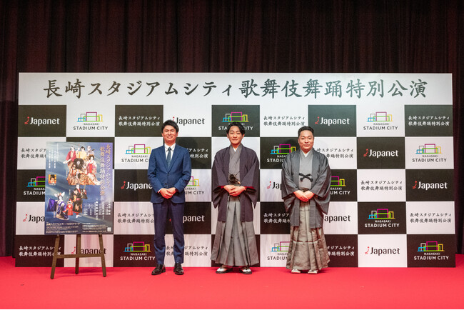 長崎スタジアムシティ　歌舞伎舞踊特別公演　記者会見を実施