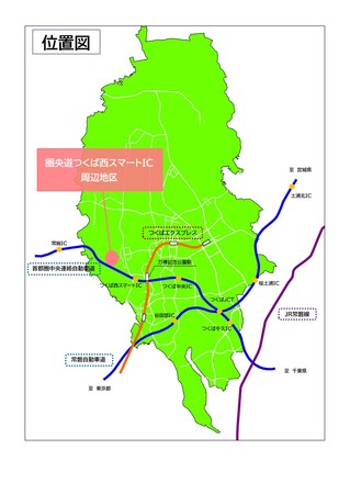 【事業者募集】圏央道つくば西スマートIC周辺地区産業用地検討調査に関するサウンディング型市場調査の実施について