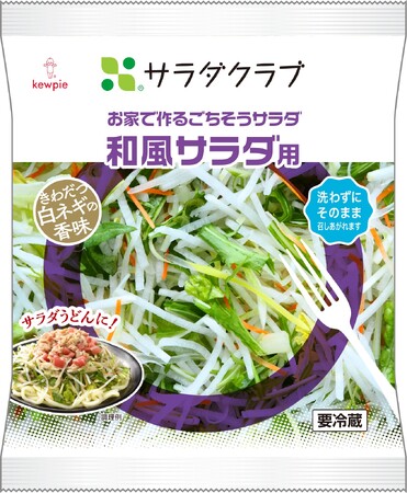 香味野菜“白ネギ”を加え、豊かな風味で美味しさUP　　　　　　　　和風サラダ2商品をリニューアル