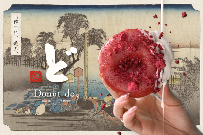 和ドーナツ専門店『Donut do。』北新地に6/9(月)グランドオープン｜抹茶・柚子など日本素材の和×洋スイーツ