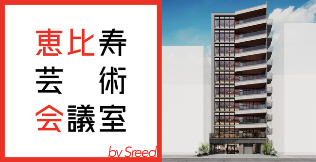 株式会社NOMALが恵比寿の新オフィスビル「Sreed EBISU +L」でアートプロジェクトを始動