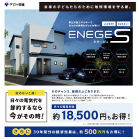 5週連続、多様な価値観に応える新商品発表開始！ ～第1弾は月々の電気料金約18,500円お得！光熱費削減も、もしもの備えも『エネージュS』～
