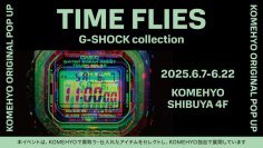 限定モデル中心にG-SHOCK 200点以上が揃う！KOMEHYO×Rodeo Drive横断特別展６/７～開催。