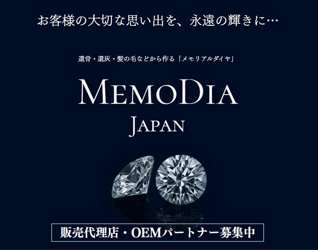 MEMODIA JAPAN、2025年5月設立 メモリアルジュエリーの新時代を切り開く