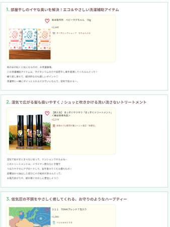 梅雨の憂うつを前向きに変えるアイテム特集「じめじめな季節も、私らしく。」をあるるモールが公開
