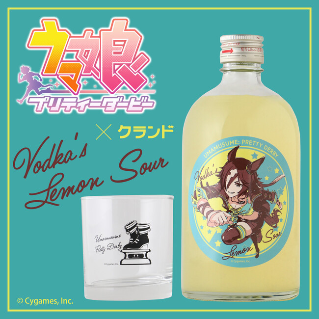 『ウマ娘 プリティーダービー』の「ウオッカ」をイメージしたプレミアムなレモンサワーベースが登場
