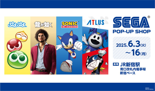 「セガストア POP-UP in JR新宿駅」6月3日（火）から期間限定オープン！