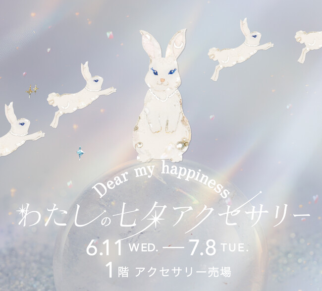【阪急うめだ本店】七夕に、あなたの願いを輝くアクセサリーに。ラッキーモチーフのアクセサリーが集結「～Dear My Happiness～わたしの七夕アクセサリー」