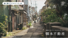 脚本不動産