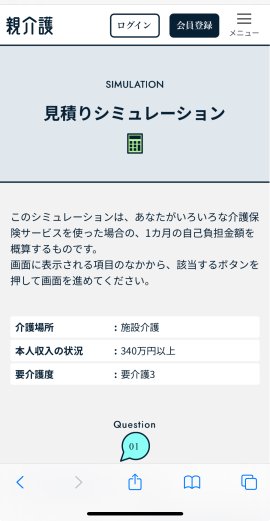 シミュレーション1