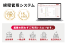 規程管理システム 規程管理システム
