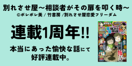 リアルな「別れさせ屋」を描いた漫画シリーズが連載開始から1周年!