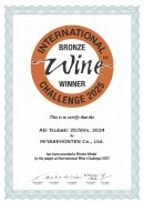 安芸椿(35/50m)無濾過純米大吟醸原酒_銅賞賞状 安芸椿(35/50m)無濾過純米大吟醸原酒_銅賞賞状