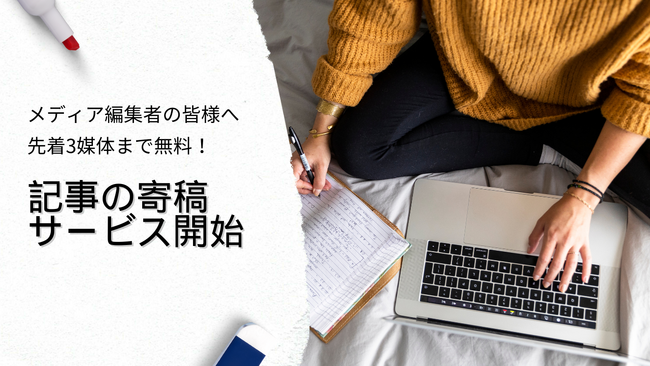 【 先着3メディアは無料！】コンテンツビジネスの専門家が、貴社媒体にオリジナル記事を寄稿！NetflixやSonyで得た経験とデータに基づく、独自な視点をご提供します