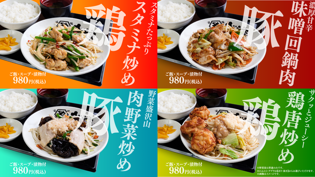 6/1よりガッツリ×野菜でパワーチャージ！ベジ家が4種の新定食を加えた“最強リニューアル”を実施！
