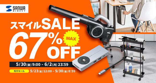 【最大67％OFF】AmazonスマイルSALEにモバイルバッテリーやスリムワゴンなど1807商品を出品！