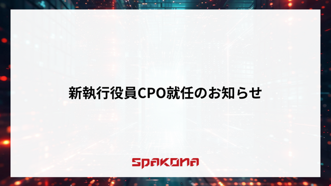 Spakona、新執行役員CPO就任のお知らせ