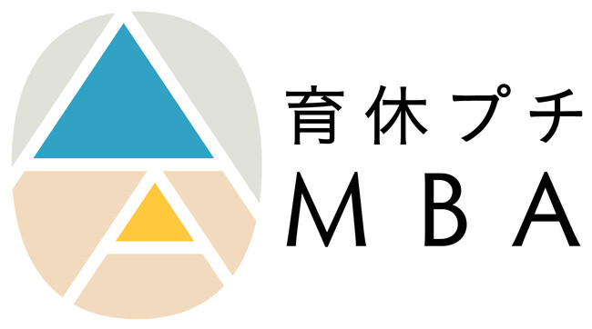 育休プチMBA、新ケースを用いたセミナー「リモートワークと出社のはざまで」を6月5日に開催