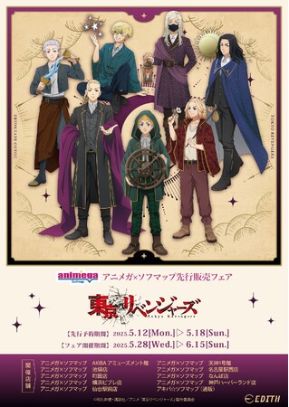 TVアニメ『東京リベンジャーズ』のオリジナル描き下ろしイラスト「アルカナCollection」を使用したグッズがアニメガ×ソフマップで先行販売開始！