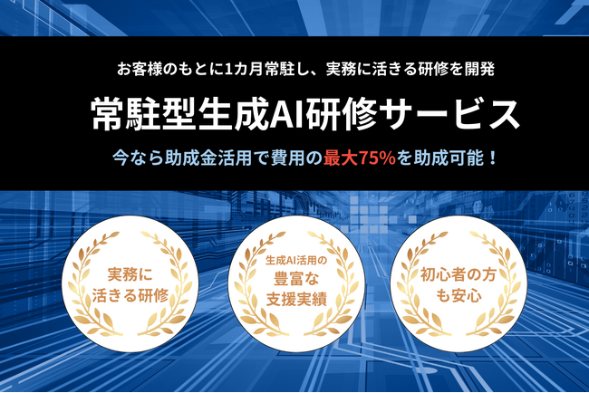 株式会社アドカル、常駐型生成AI研修サービスを開始