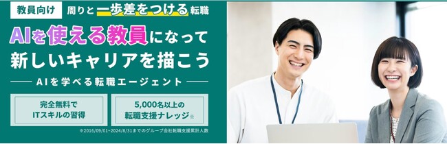 div、子会社divキャリアにて、AI時代の教員の転職に特化した「高校教員向け転職支援サービス」の提供を2025年5月に開始
