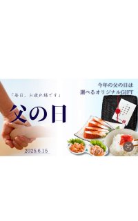 父の日限定！かねすえ本舗より、大吟醸辛子明太子を含む選べるギフトセットを5月20日に発売！