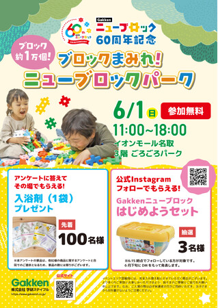 約1万個のブロックで遊ぼう！「ニューブロックパーク」が6月1日（日）、イオンモール名取にやってくる！