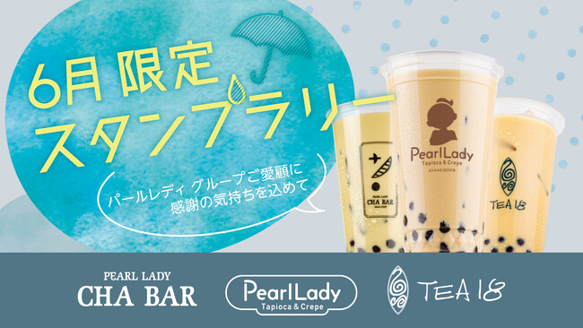 パールレディグループ★スタンプラリー感謝祭！！スタンプを集めてお得にGET！