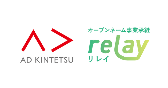 【近鉄沿線で後継者不足にお悩みの方へ】アド近鉄が「relay」とパートナー提携