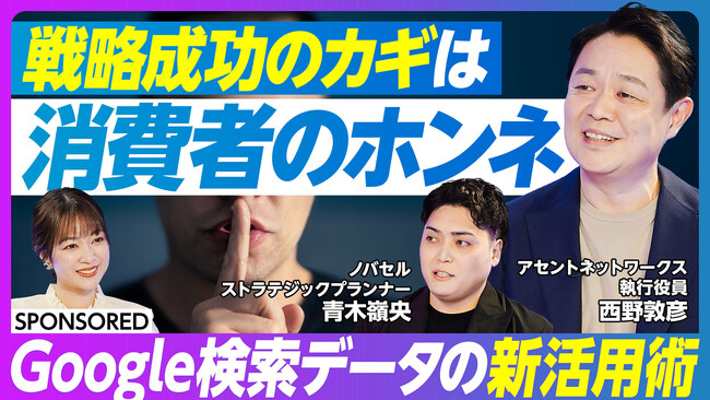 検索データが映し出す消費者の「ホンネ」とは？～PIVOT対談から読み解くインテントデータの価値と活用事例～
