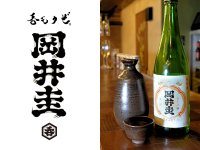 飲食店革命！売上アップ＆笑いの生まれる幸せな日本酒が誕生【お会計と言われたら…“岡井圭”】
