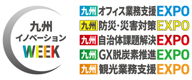 AIoTクラウド、九州最大級のビジネス展示会「九州イノベーションWEEK 九州オフィス業務支援EXPO」に出展