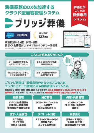 全国の葬儀社と共に「人・教育・設備・デジタル」で変革を支援フューネラルビジネスフェア2025出展＆セミナー開催のご案内～葬儀社の未来を共に築く“共創の場”として7サービス＋セミナー・イベントを展開～