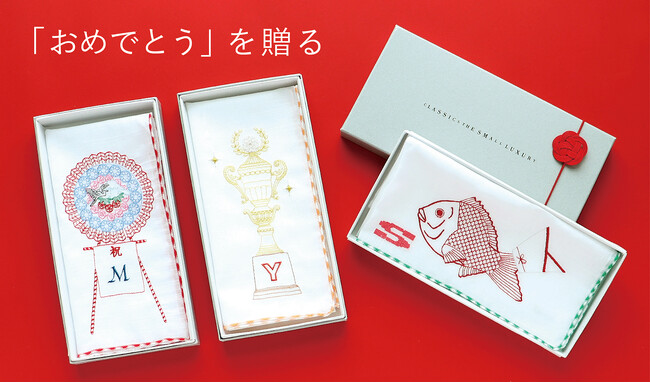 『鯛』や『トロフィー』をモチーフに！贈りたくなる遊び心満載の「お祝いハンカチ」に新作登場