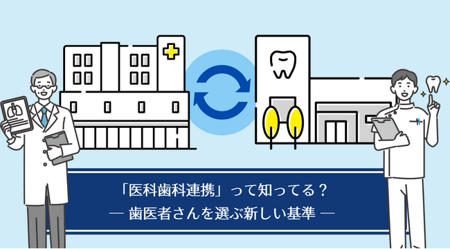 グループ会社のシンフォニカル、歯科タウンで「医科歯科連携特集」の連載企画を開始。～お口と全身の健康の関係について継続的に情報発信～