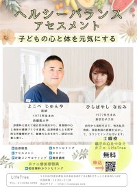 子どもの心と体のバランスを整える「ヘルシーバランス アセスメント(LifeTreeプログラム)」提供～幼児から思春期の心身の健康をサポート～