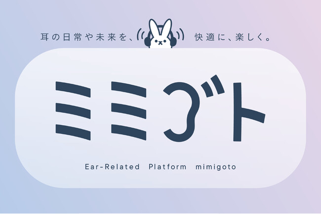 クラウドファンディングサービス「うぶごえ」イヤホン・ヘッドホンなど耳に特化した予約販売の協業プラットフォーム『ミミゴト』を5月31日より提供開始