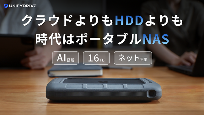 海外で話題沸騰！手のひらサイズの16TBストレージ「UnifyDrive UT2」が「Makuake」にて日本初上陸｜AI×ポータブルNASで新時代のデータ管理