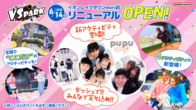 VS PARK イオンレイクタウンmori店　6月14日(土)リニューアルオープン！ 全国のVS PARK「初」の3種含む4アクティビティが新登場！