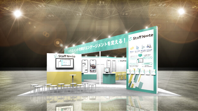 『Staff Note』 が 「第23回 [東京] 総務・人事・経理Week 春」HR EXPOに初出展！