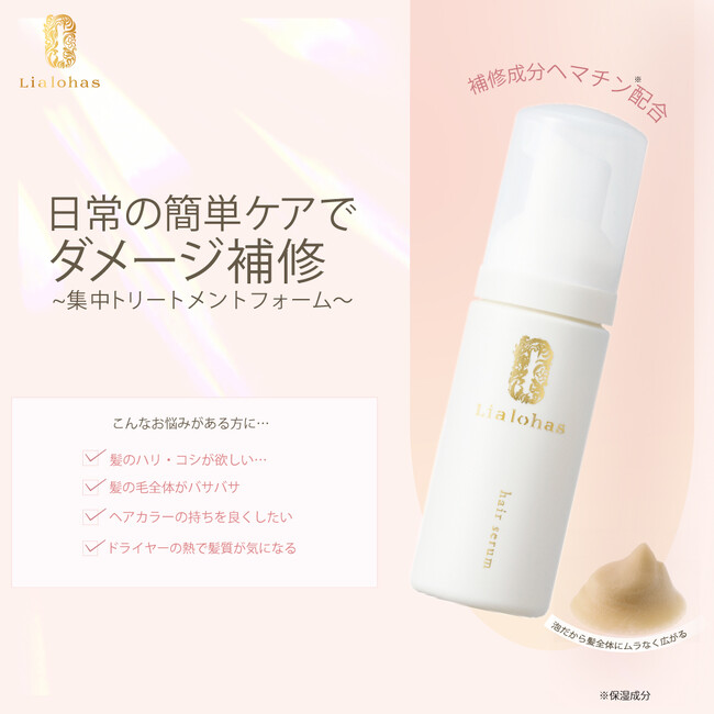 ＜キノラボ＞補修成分ヘマチン※配合の補修型美容液が2025年6月12日（木）に新発売