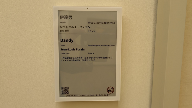 【株式会社ミライト・ワン】東京富士美術館のキャプションボードに電子棚札ソリューションを導入