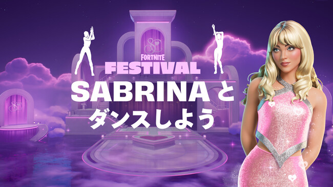 フォートナイト フェスティバル:Sabrina Carpenterとの新たな音楽体験