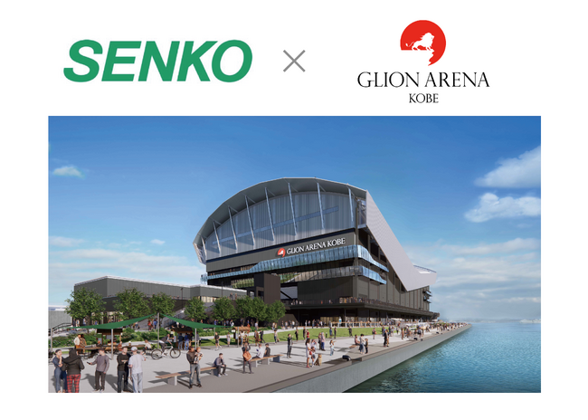 神戸アリーナプロジェクト・GLION ARENA KOBE　センコー株式会社と「オフィシャルパートナー」の契約を締結