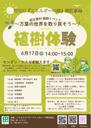 地元中学生とともに「万葉の世界を取り戻す」植樹イベントを奈良県明日香村で開催
