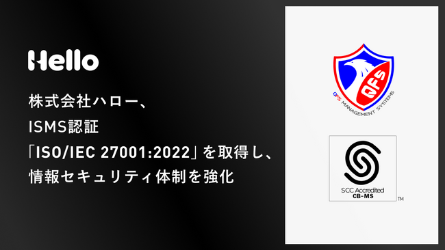 株式会社ハロー、ISMS認証「ISO/IEC 27001:2022」を取得し、情報セキュリティ体制を強化