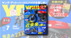 【無料読み放題】『ヤングマシン電子版』2025年7月号リリース：ポップアップ動画や動くリンクなど搭載の新たなWEBマガジンが誕生