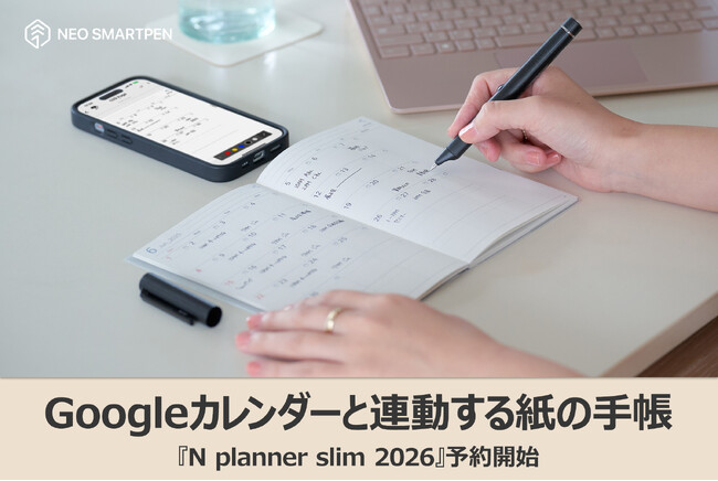 【予約受付開始】Googleカレンダーとつながる紙のデジアナ手帳「N planner slim 2026」早期予約特典あり！
